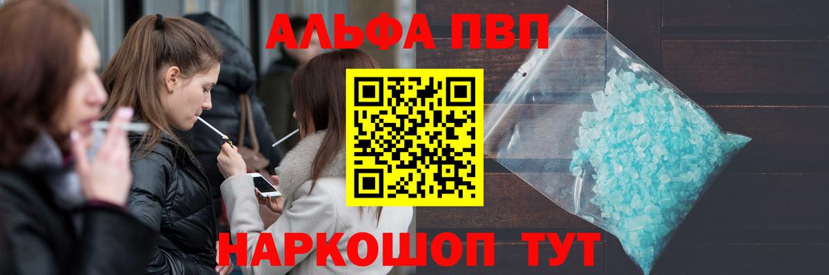 Alpha-PVP мука  Альфа ПВП Соль  Вход с VPN  А ПВП  Саяногорск  A PVP СК КРИС 