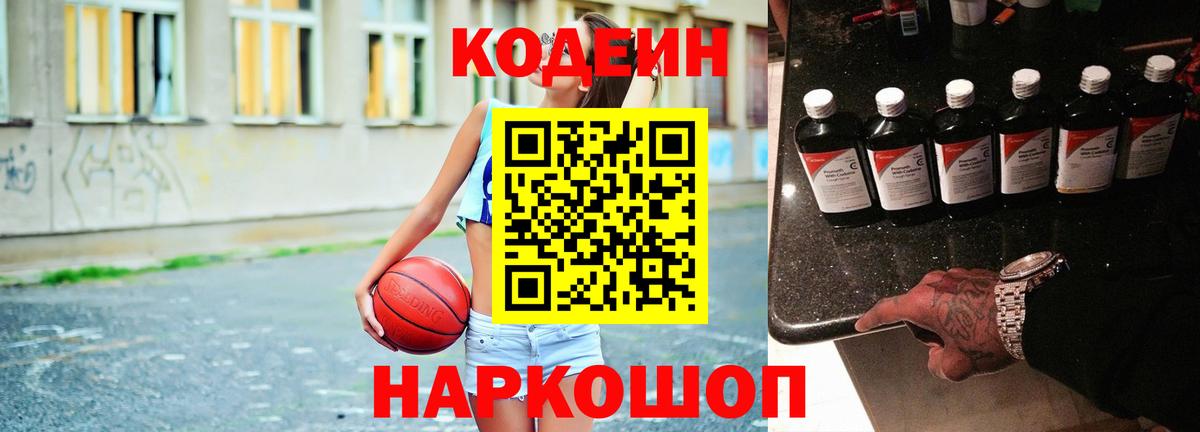 Кодеиновый сироп Lean напиток Lean (лин)  Кодеиновый сироп Lean напиток Lean (лин)  Саяногорск  Вход с VPN 
