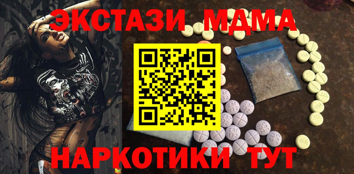 ЭКСТАЗИ MDMA Саяногорск