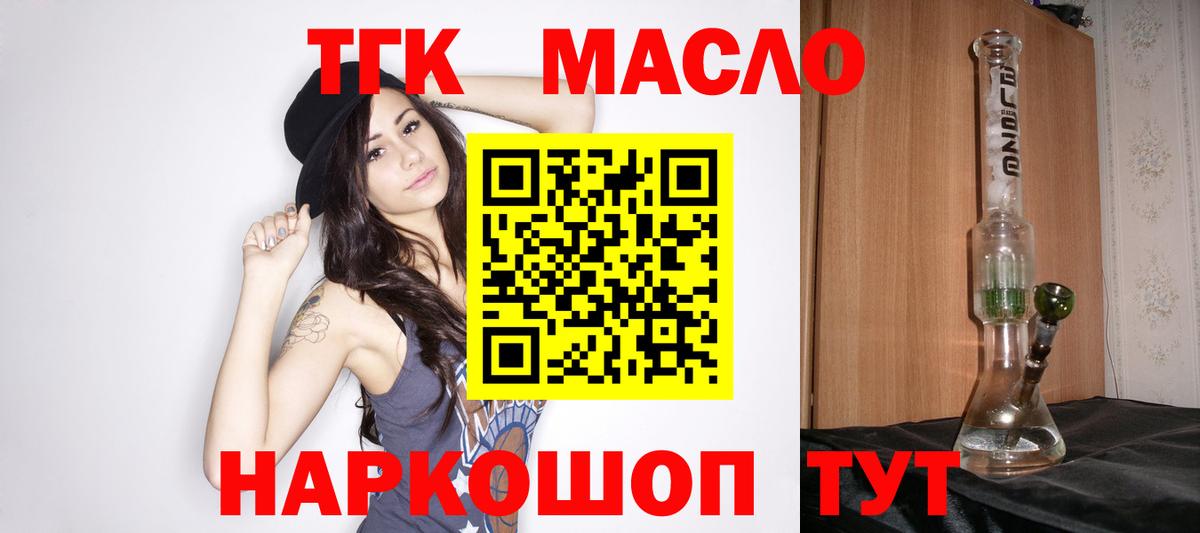 Дистиллят ТГК вейп с тгк  ТГК вейп  Вход с VPN  Саяногорск 